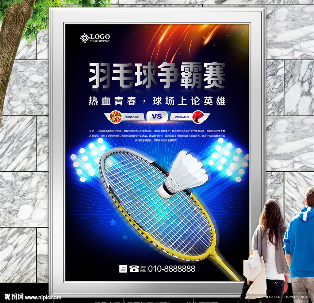 羽毛球争霸赛展板展架灯箱海报