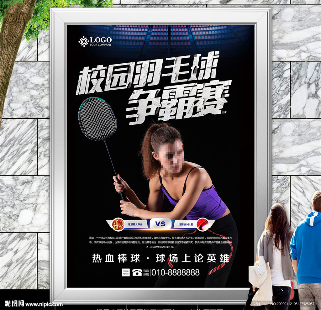 校园羽毛球比赛海报灯箱展板展架