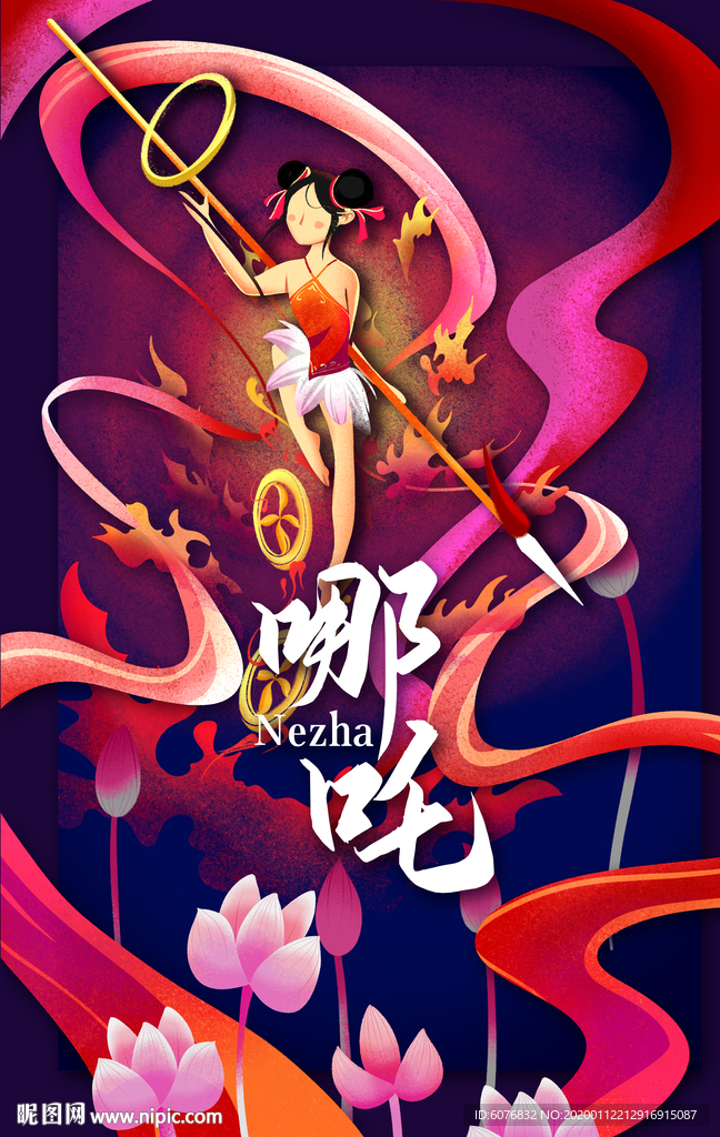 哪吒