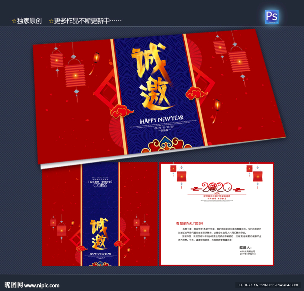 邀请函