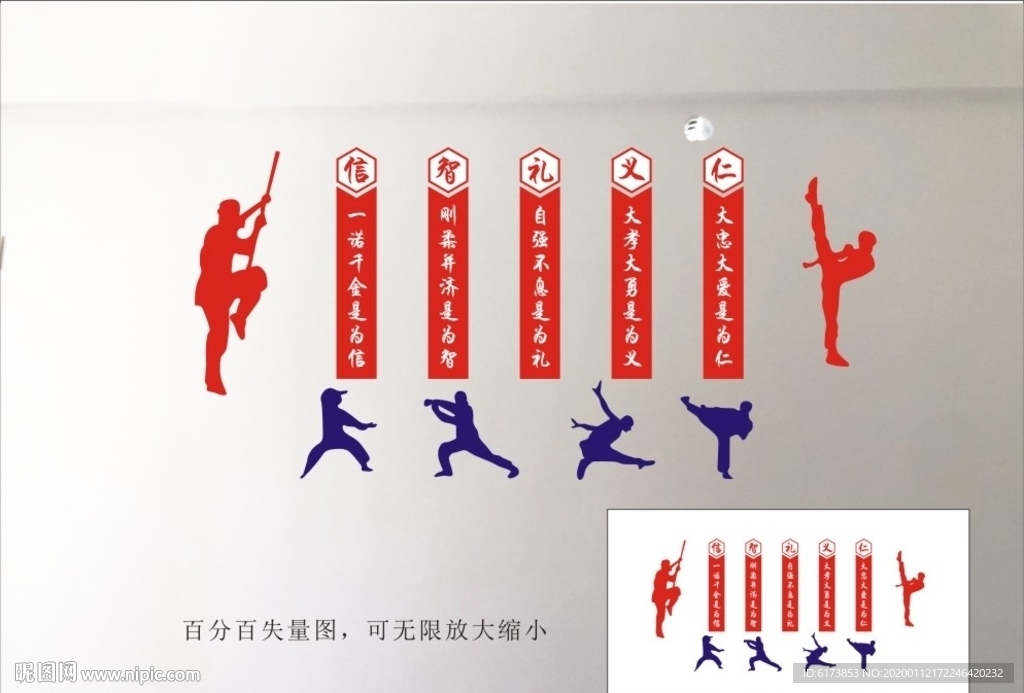 仁义礼智信  文化墙  跆拳道