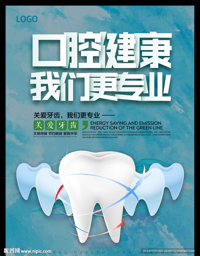 口腔健康 我们更专业