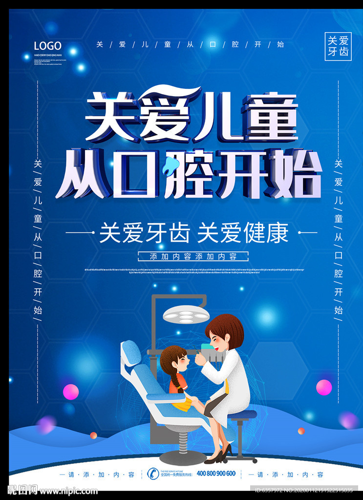 儿童口腔 关爱儿童 从口腔开始