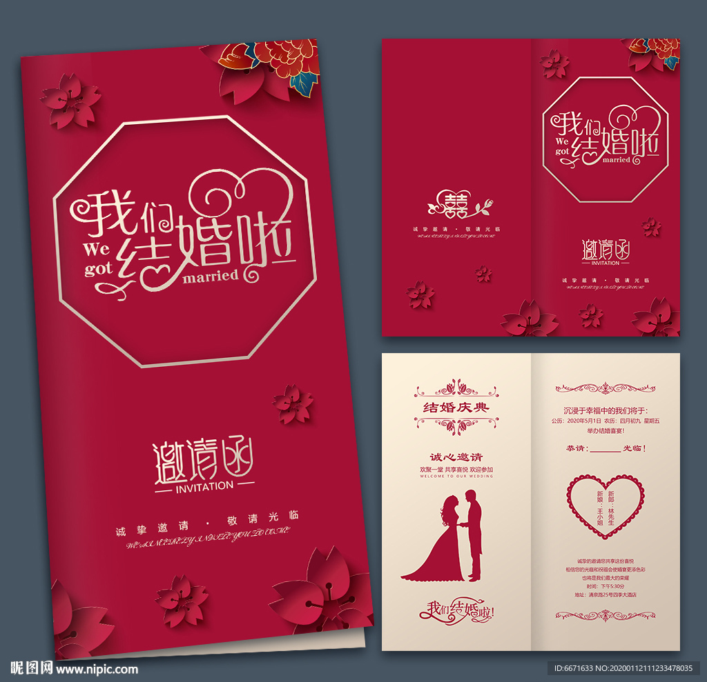 结婚婚庆邀请函请柬设计