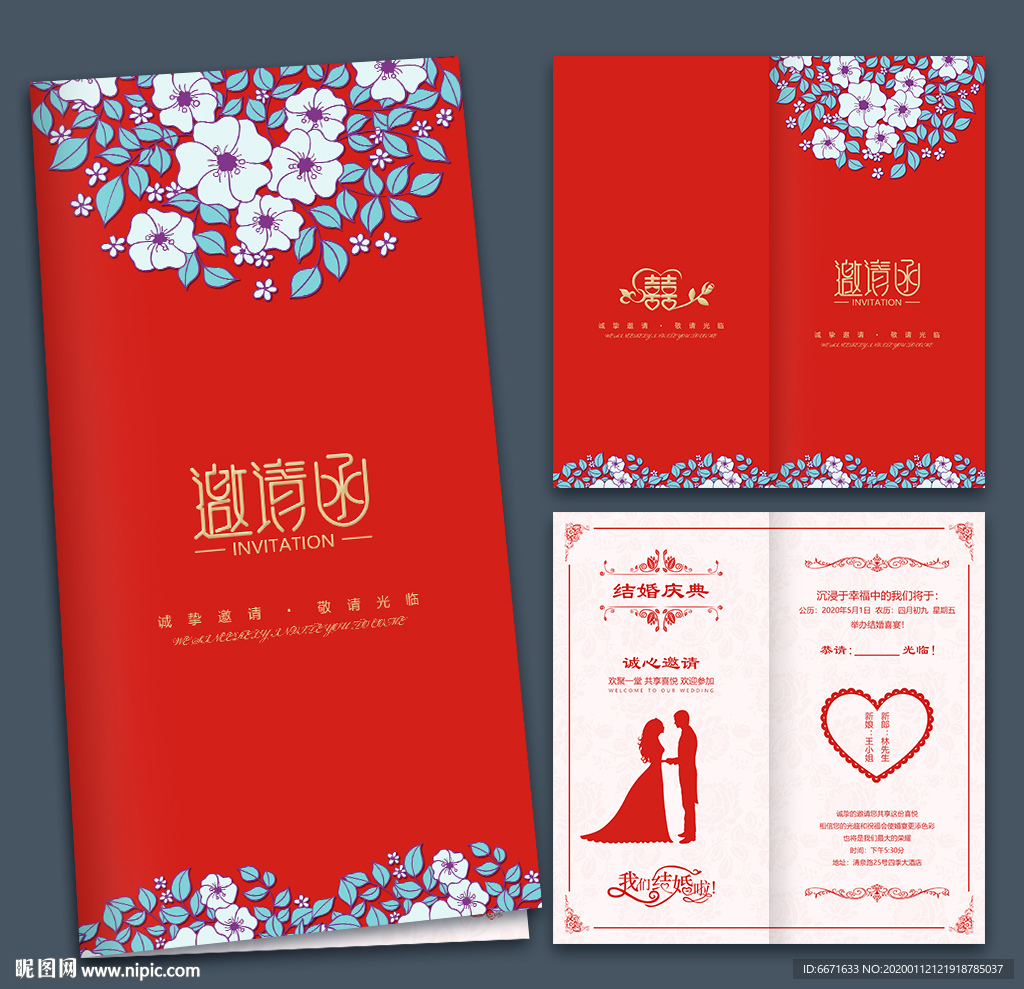 结婚婚庆邀请函请柬设计