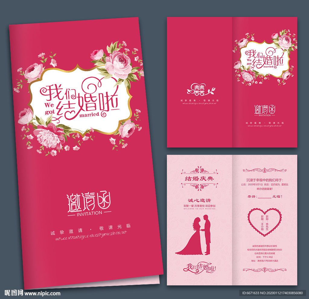 结婚婚庆邀请函请柬设计