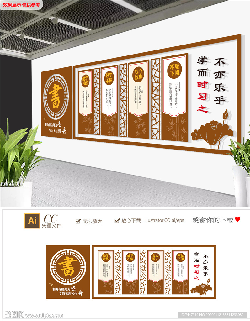 棕色中式图书馆阅览室校园文化墙