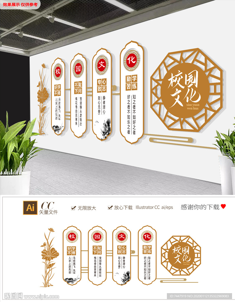 古典中式校园读书标语文化墙