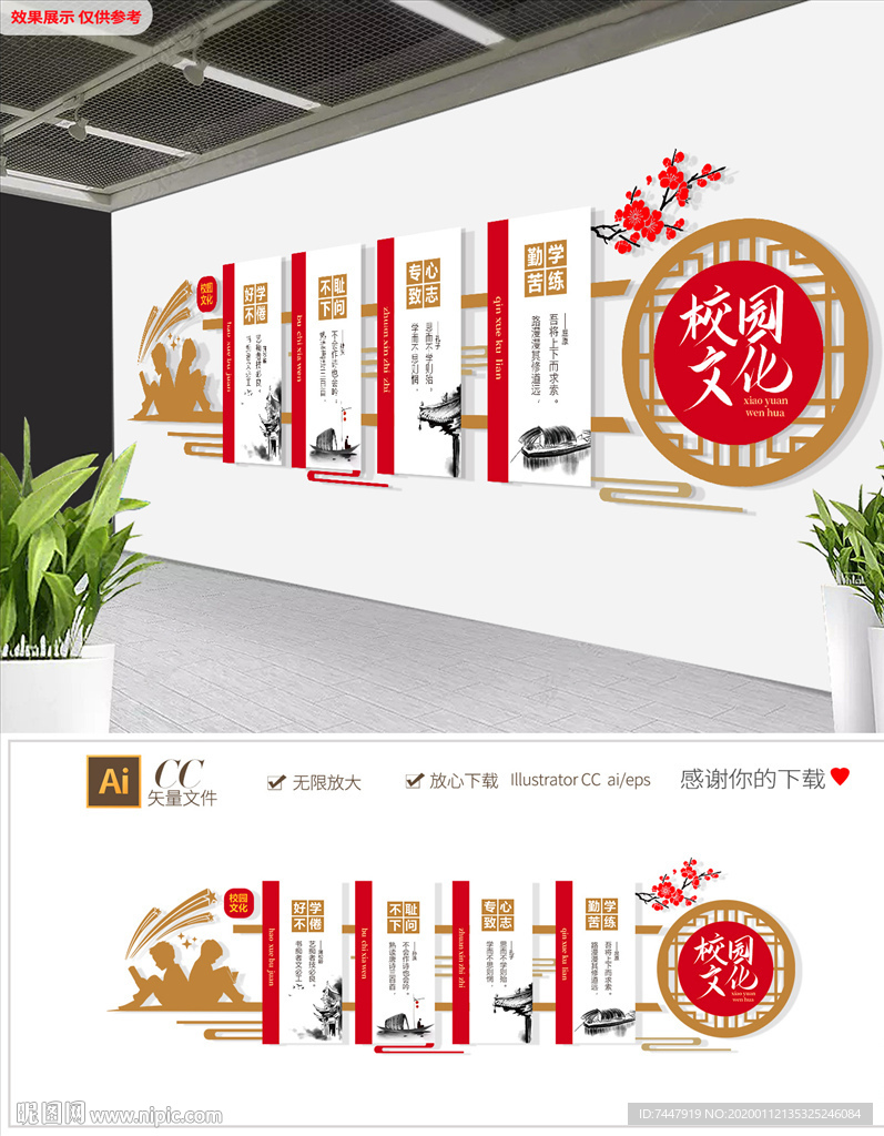 大气中式校园读书标语文化墙