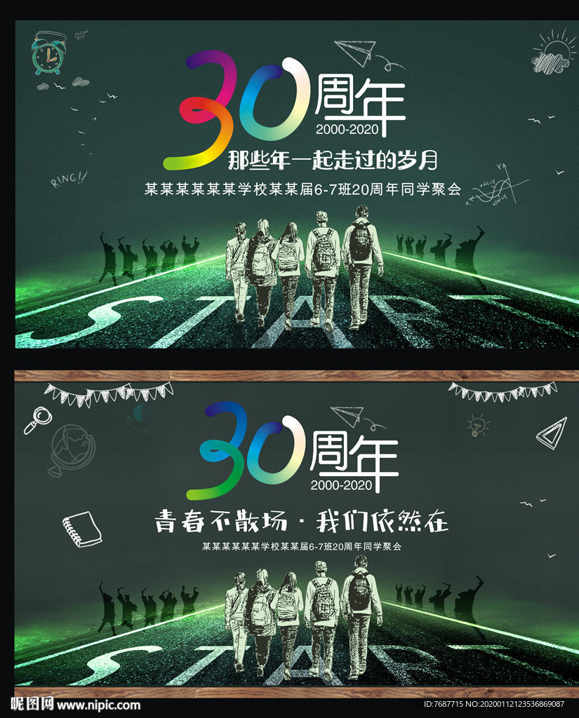 同学聚会30周年