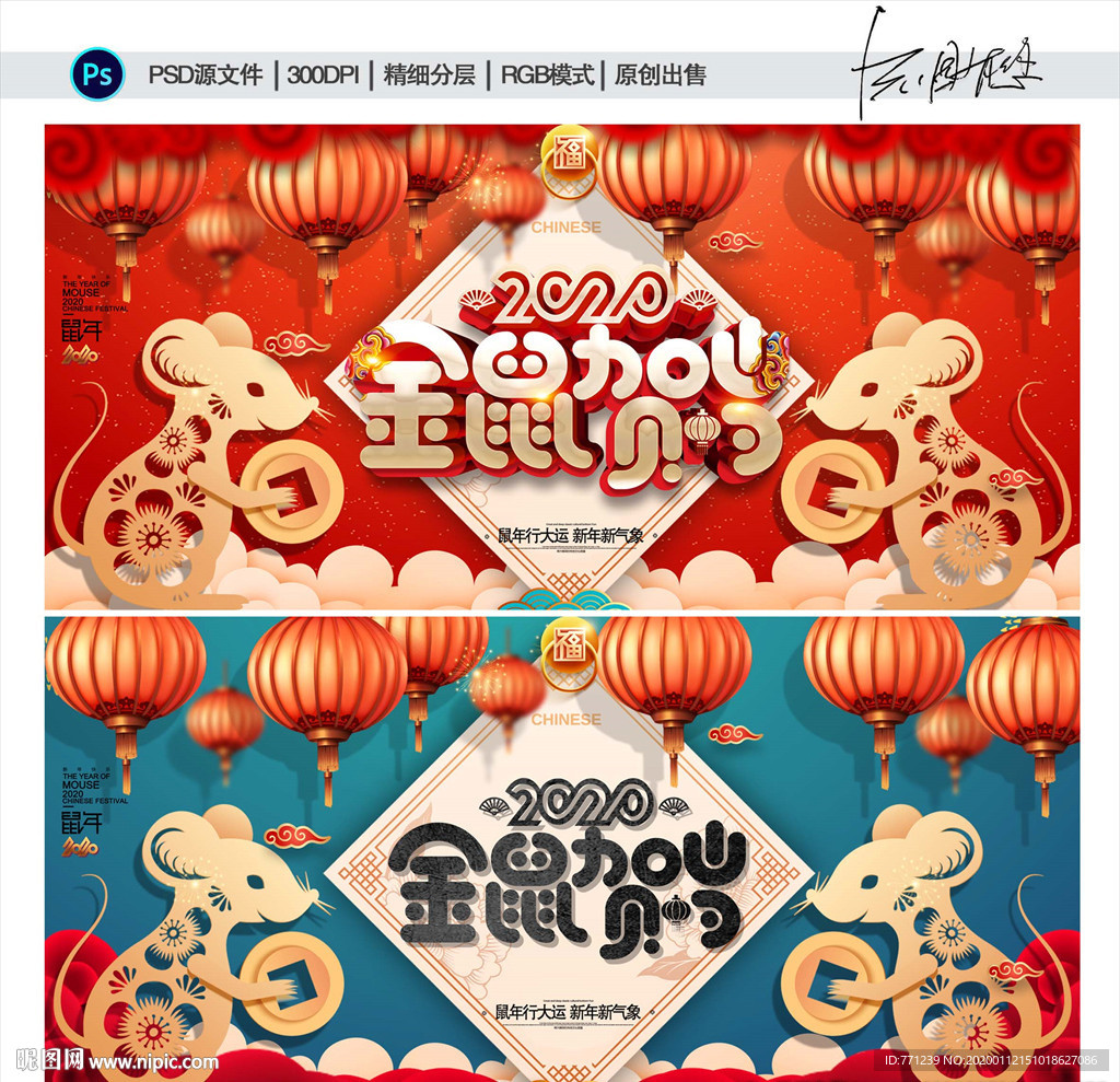 鼠年海报