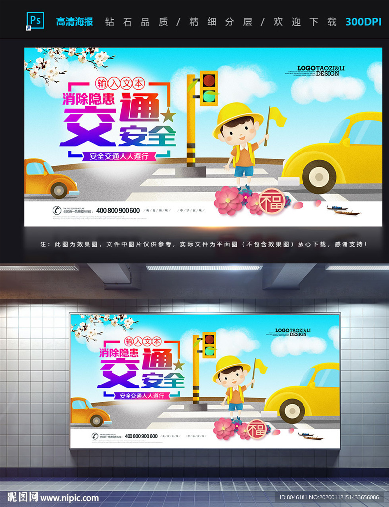 交通安全