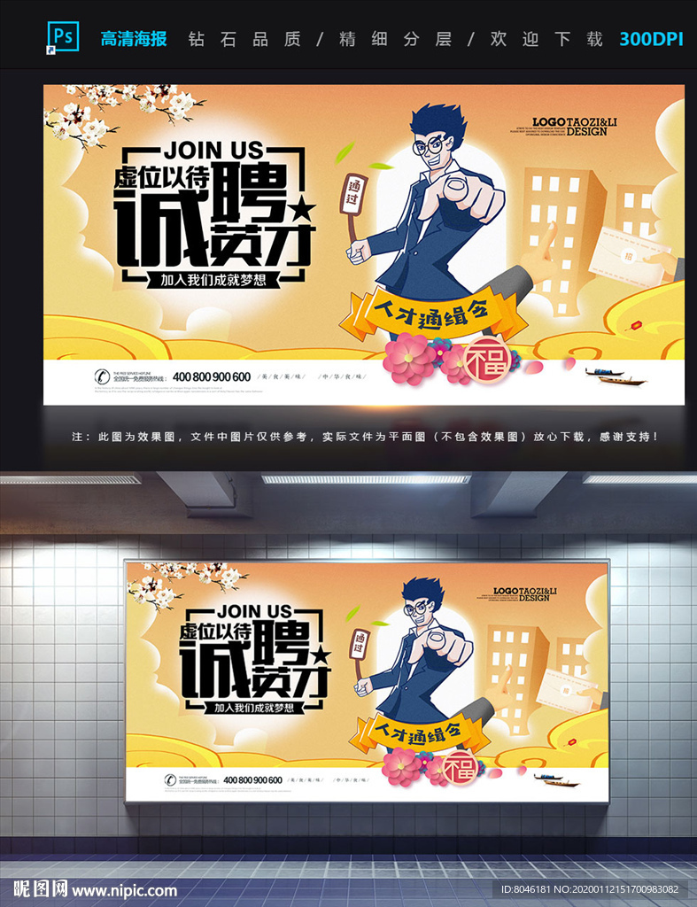 诚聘英才