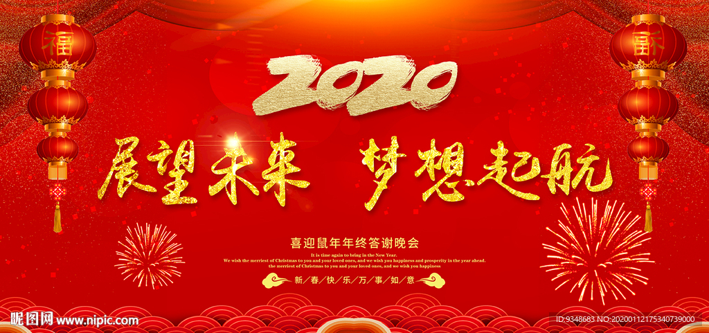 2020时尚大气企业年会舞台背