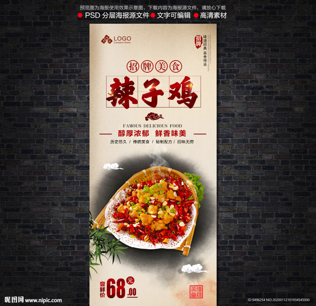 辣子鸡展架
