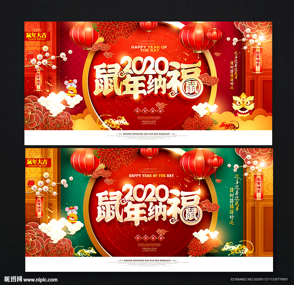 鼠年