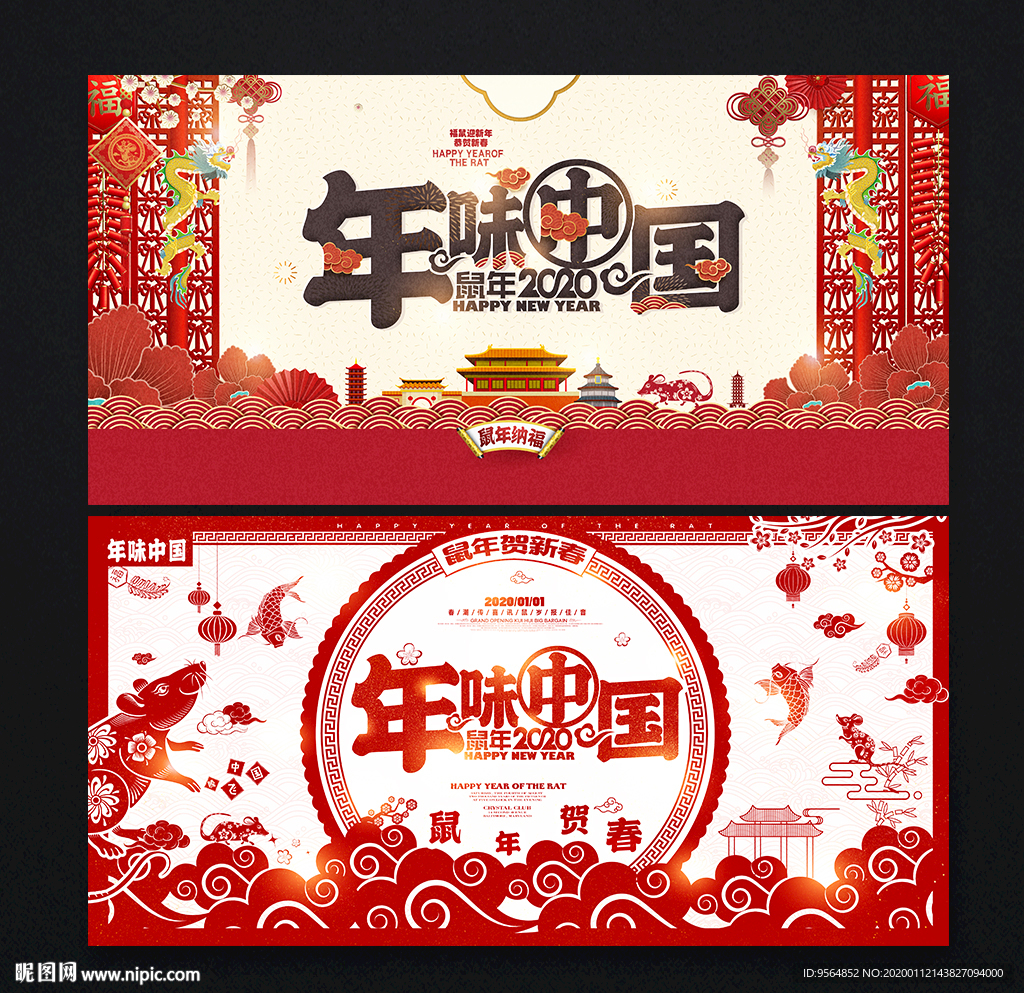 年味