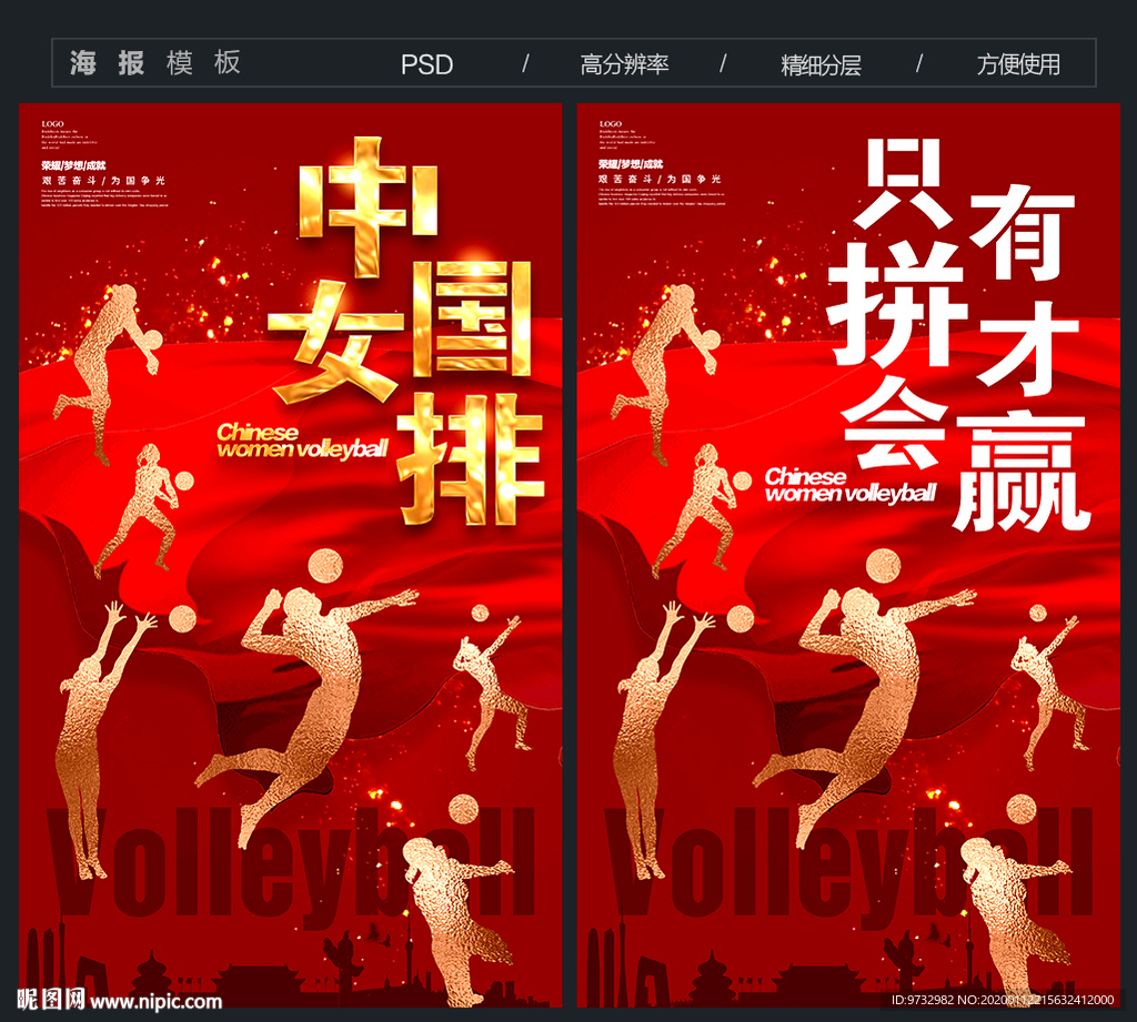 中国女排