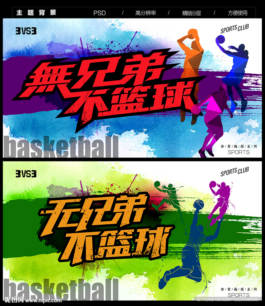 篮球