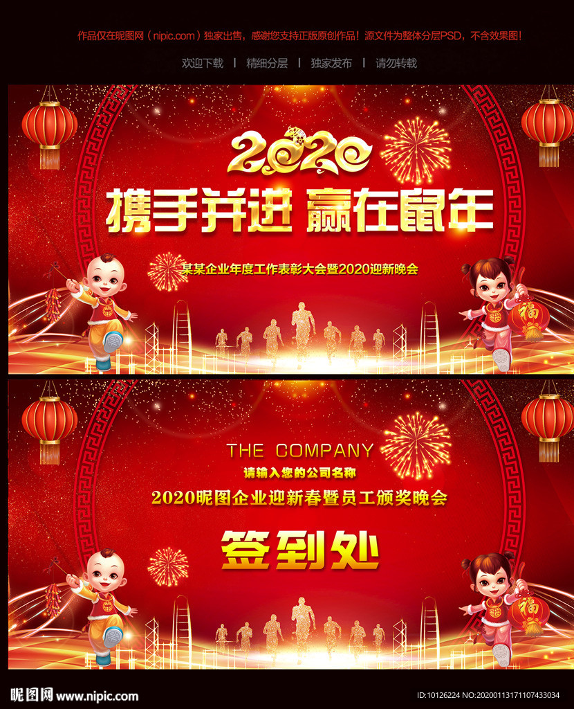 鼠年公司年会