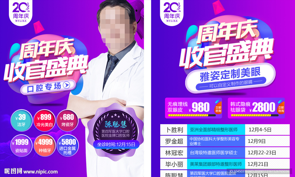整形朋友圈 整形活动 周年庆