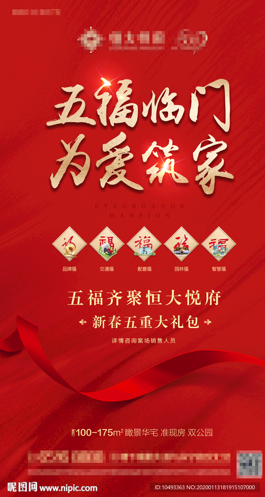 五福临门