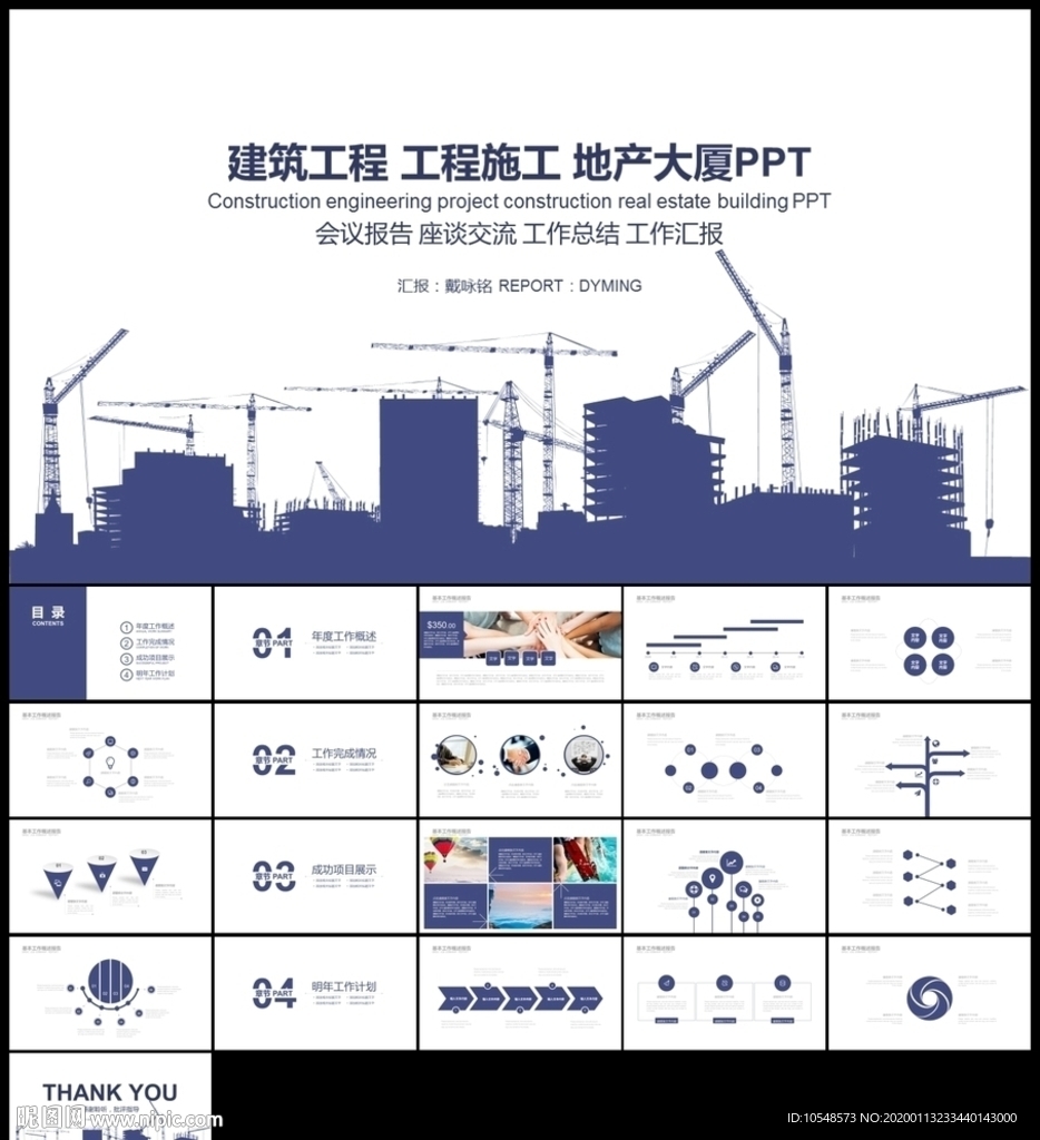 工程图纸建筑工程设计城市建设