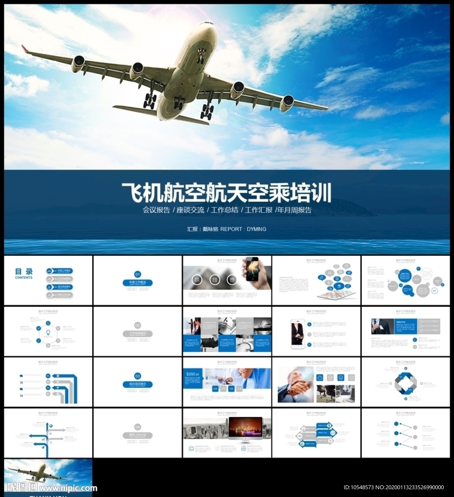 航空运输航空物流客运飞机PPT