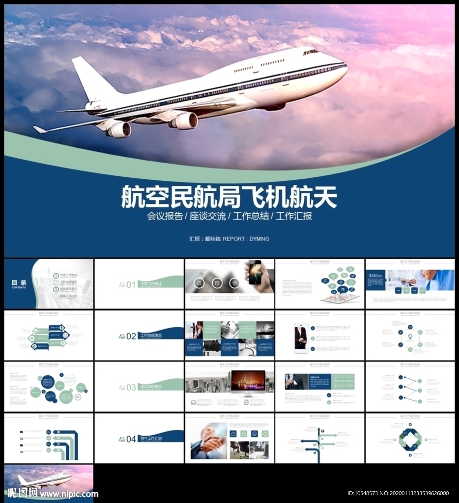 航天航空飞机民航局航空客运