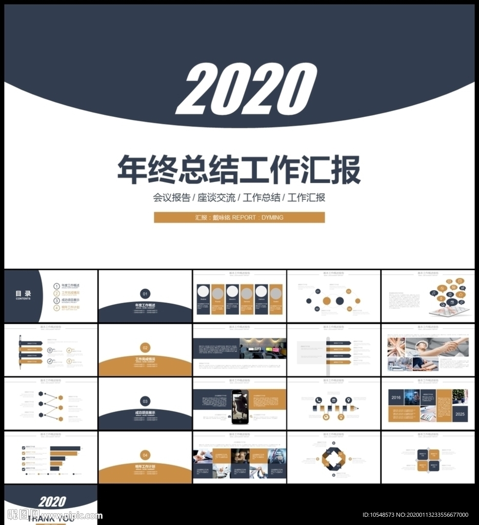 蓝金色商务简约工作计划年终总结
