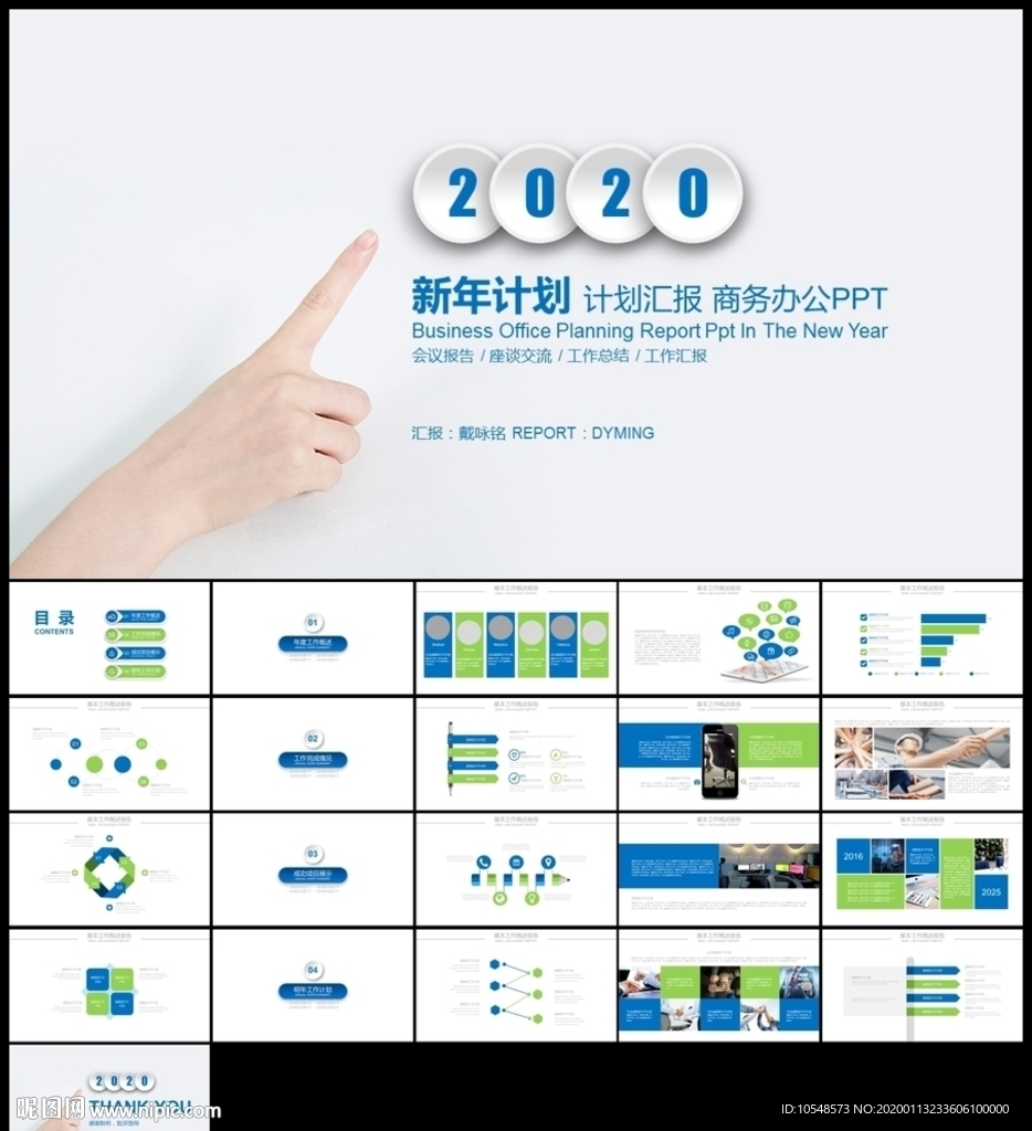 蓝绿色微立体年终总结新年计划