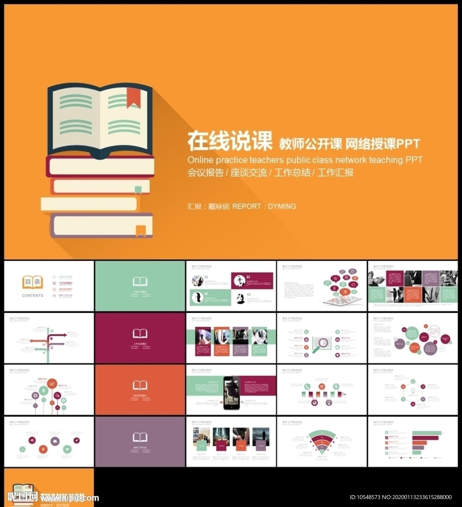 扁平教育公开课教学设计教师说课