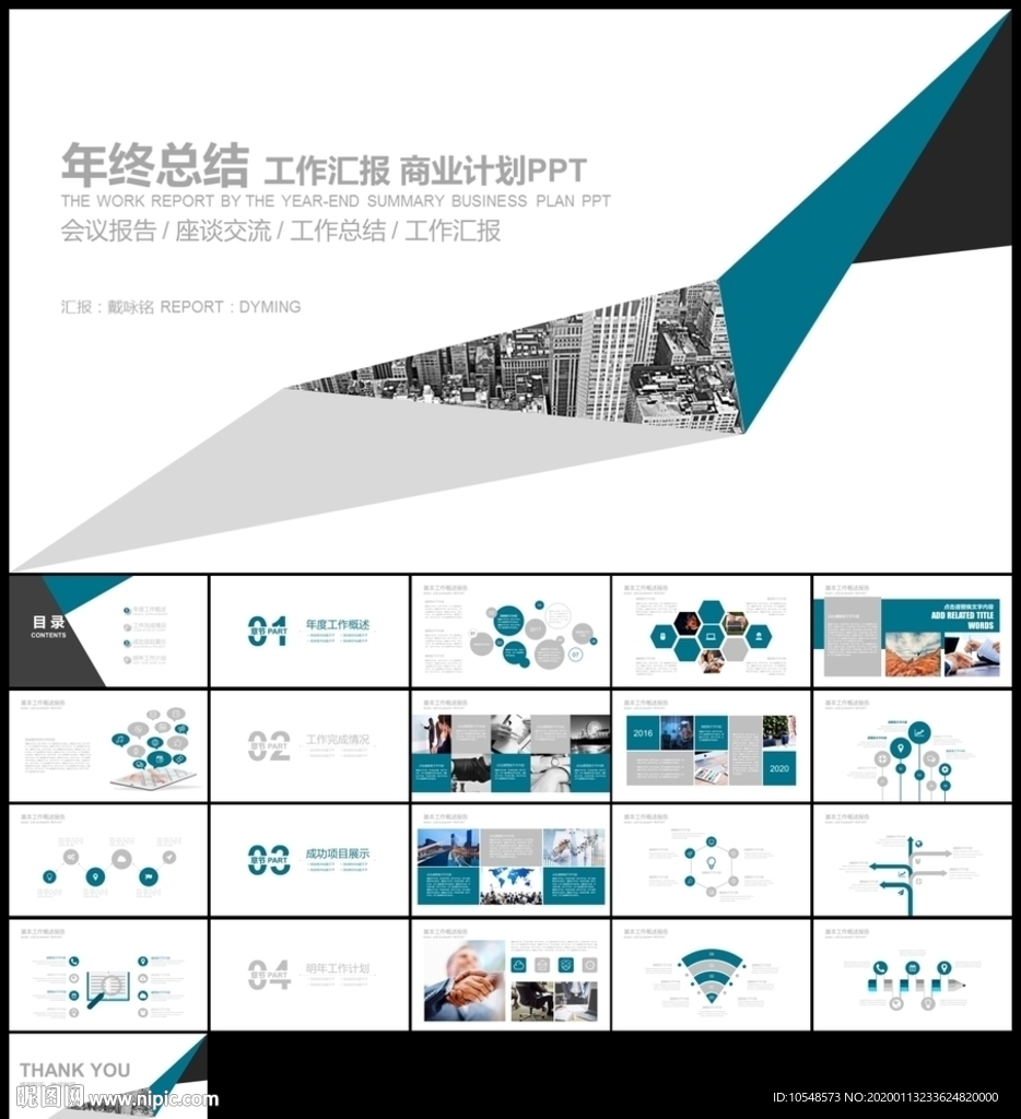 蓝色商务简约年终总结新年计划