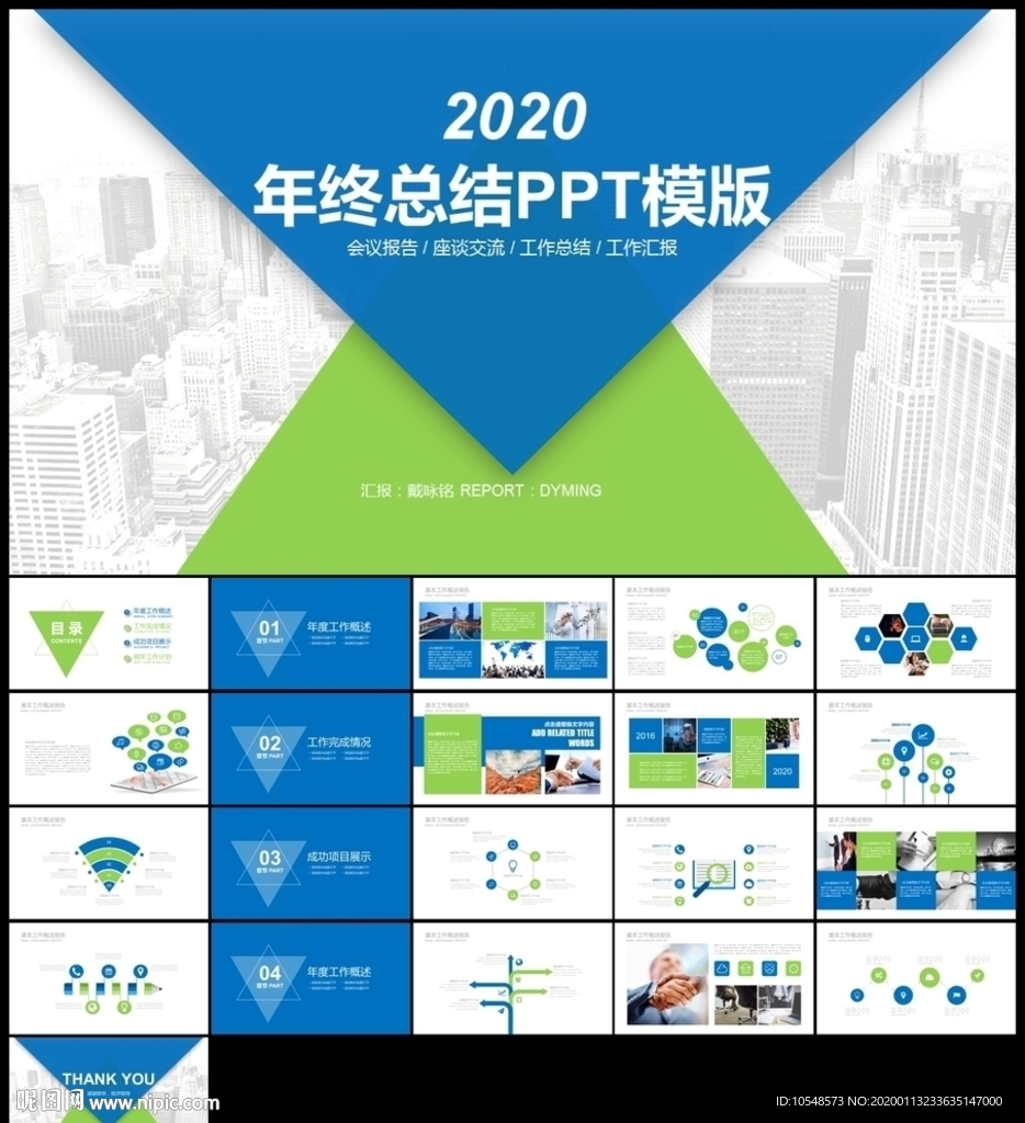 蓝色商务简约年终总结新年计划 商务 科技 Ppt 多媒体图库 昵图网