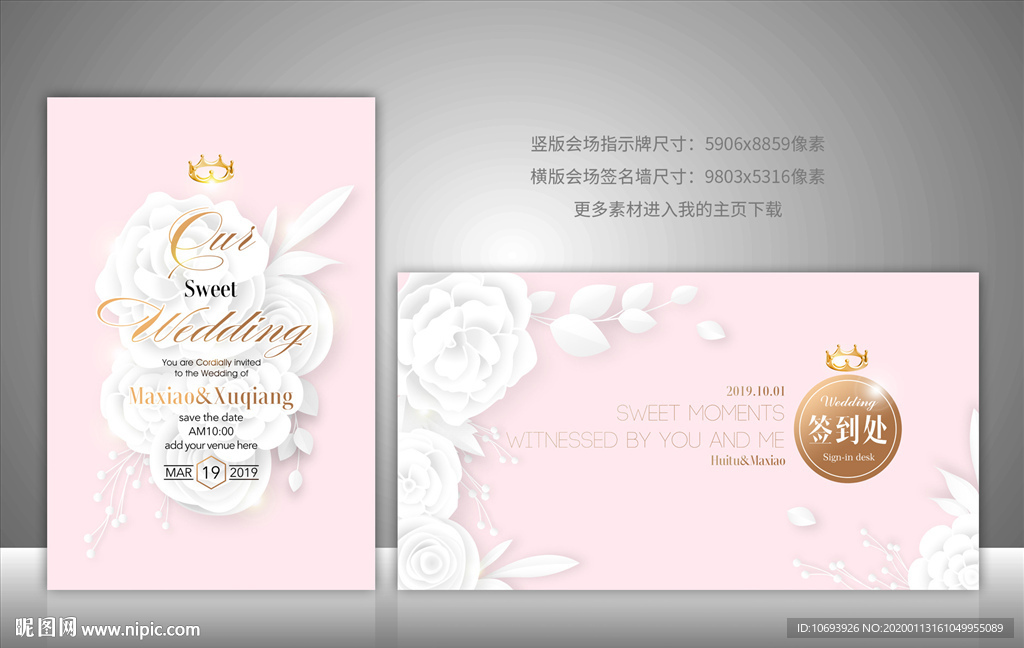 婚礼签名墙