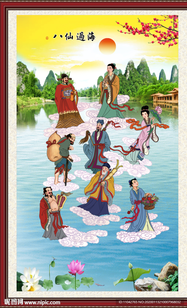 八仙过海