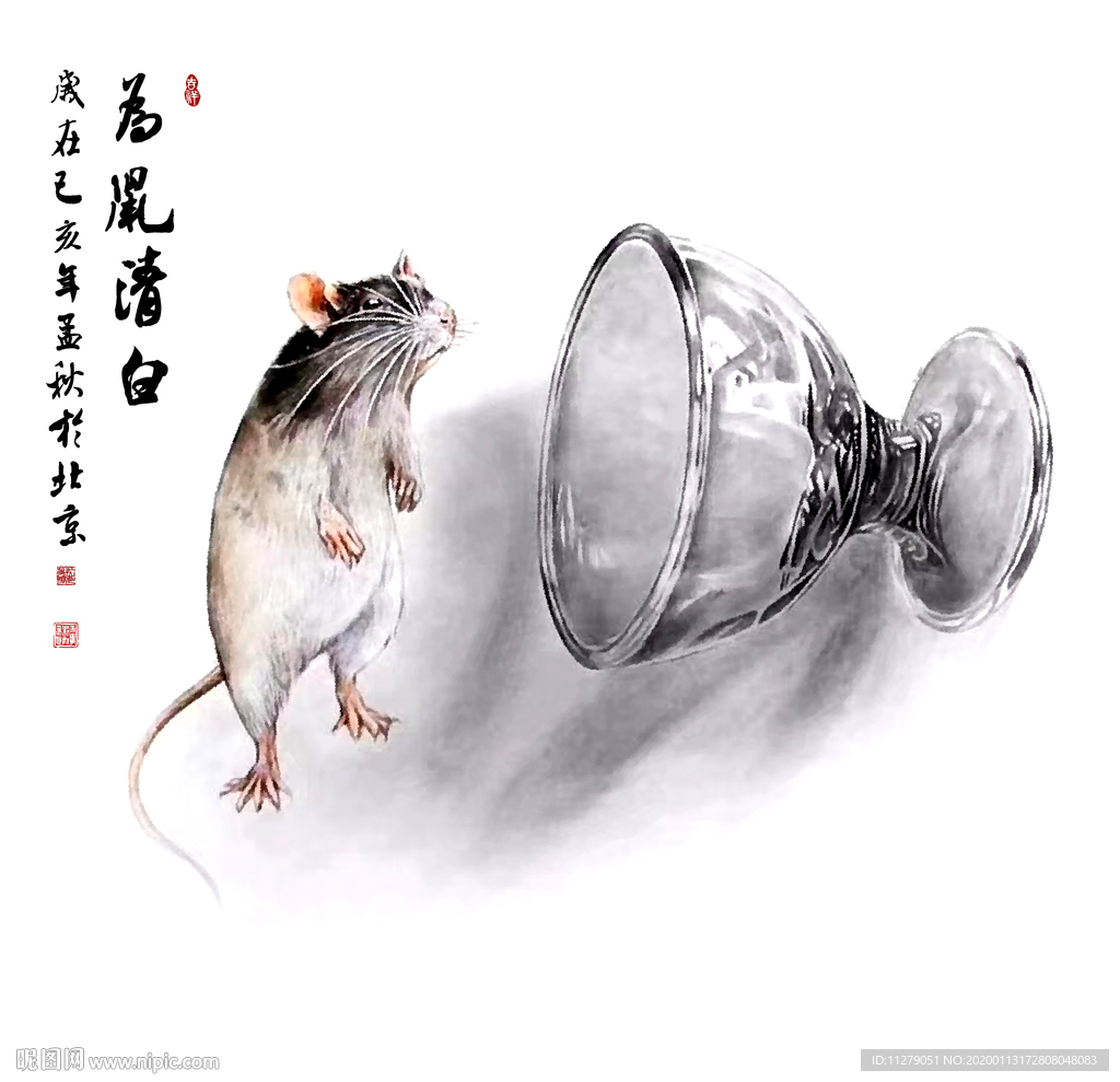 为鼠清白鼠年装饰画