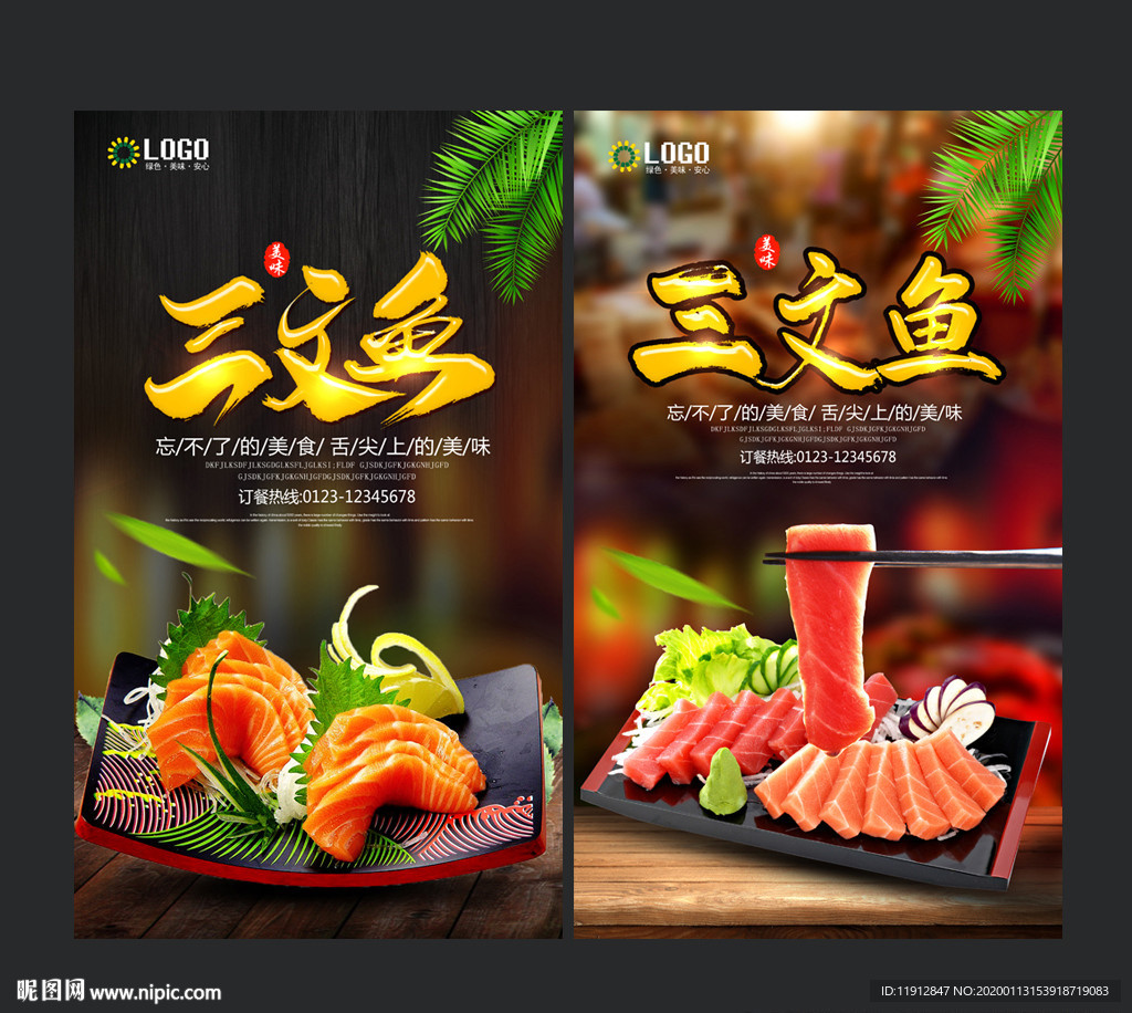 三文鱼