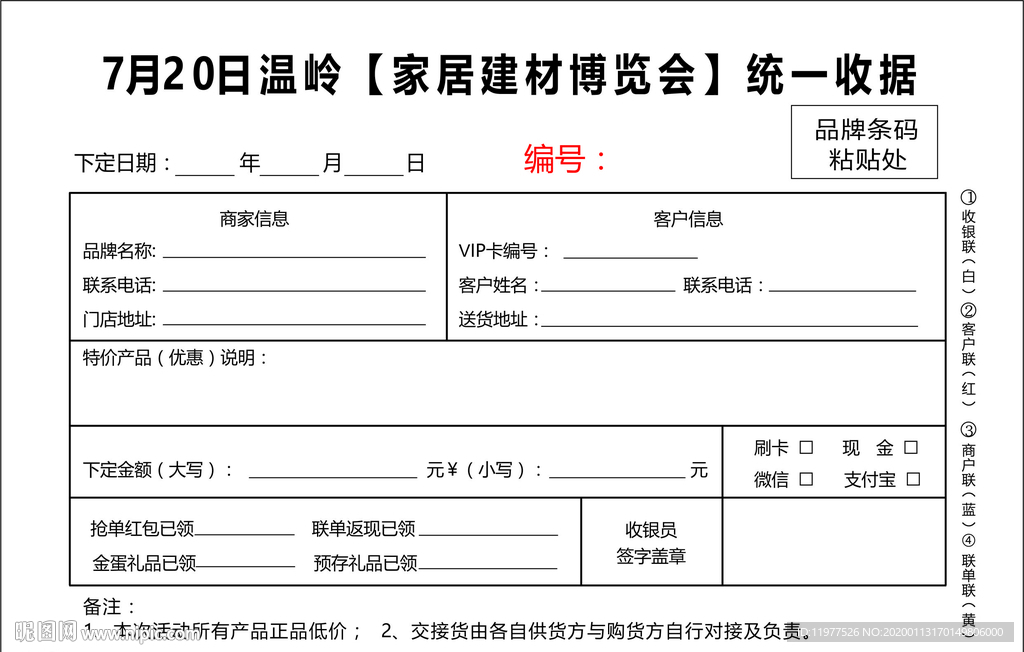 活动收据