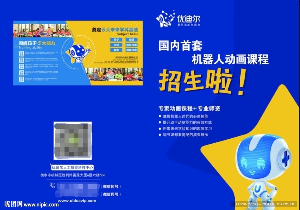 优迪尔衡水正