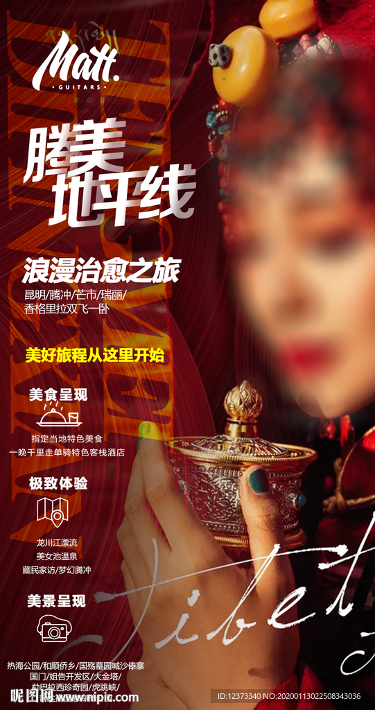云南旅游海报