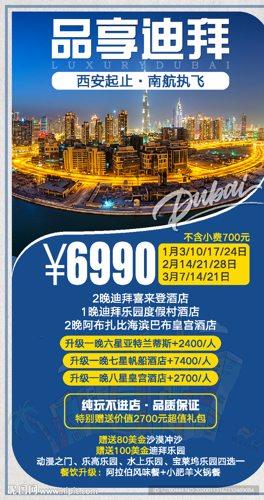迪拜旅游直客图海报
