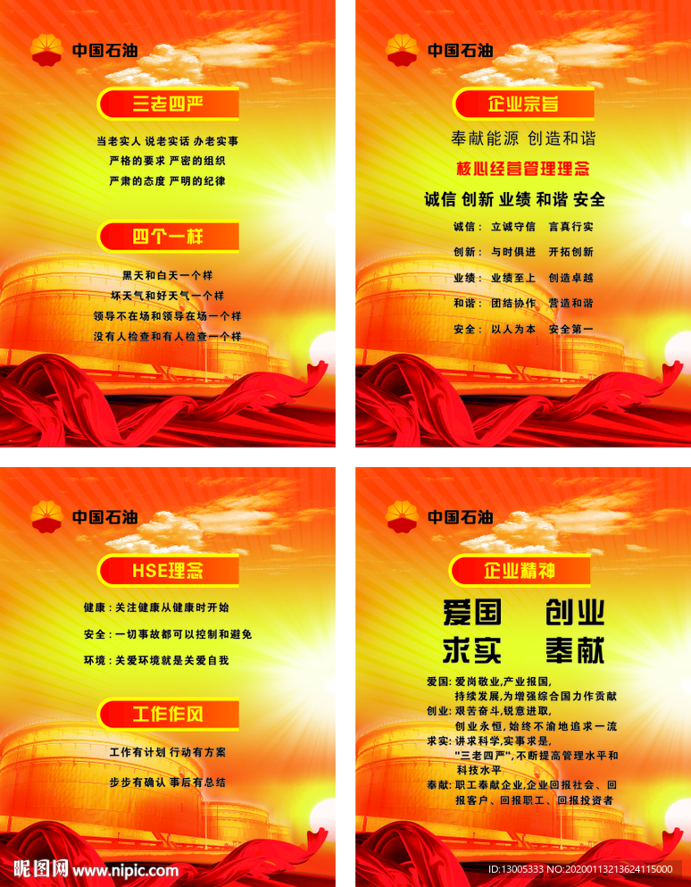 中石油展板文化