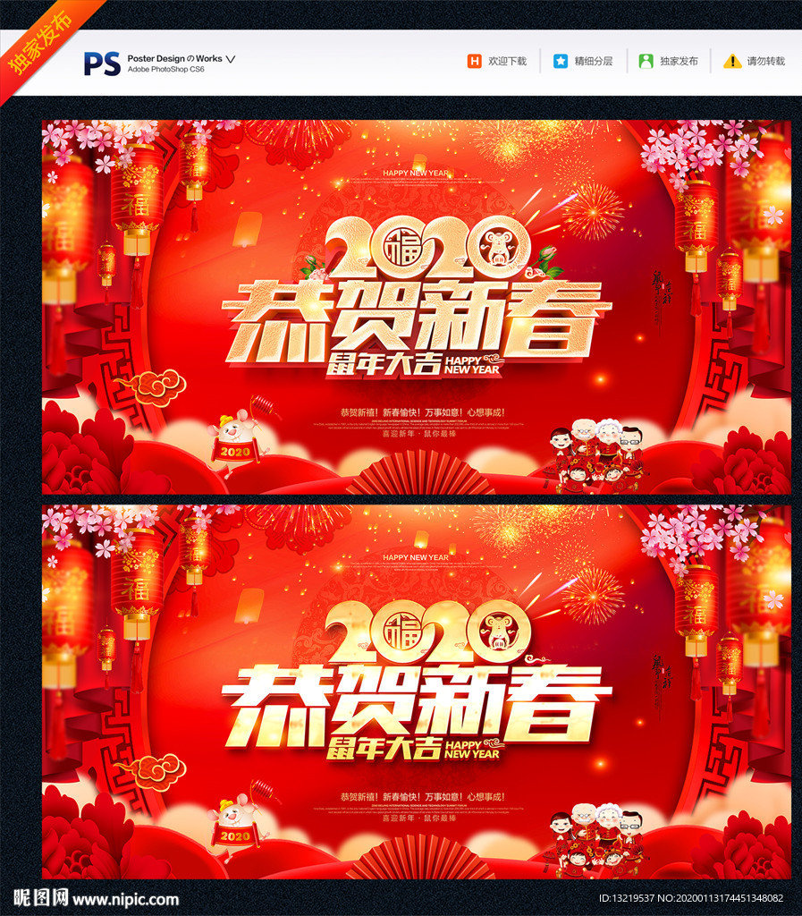 恭贺新春