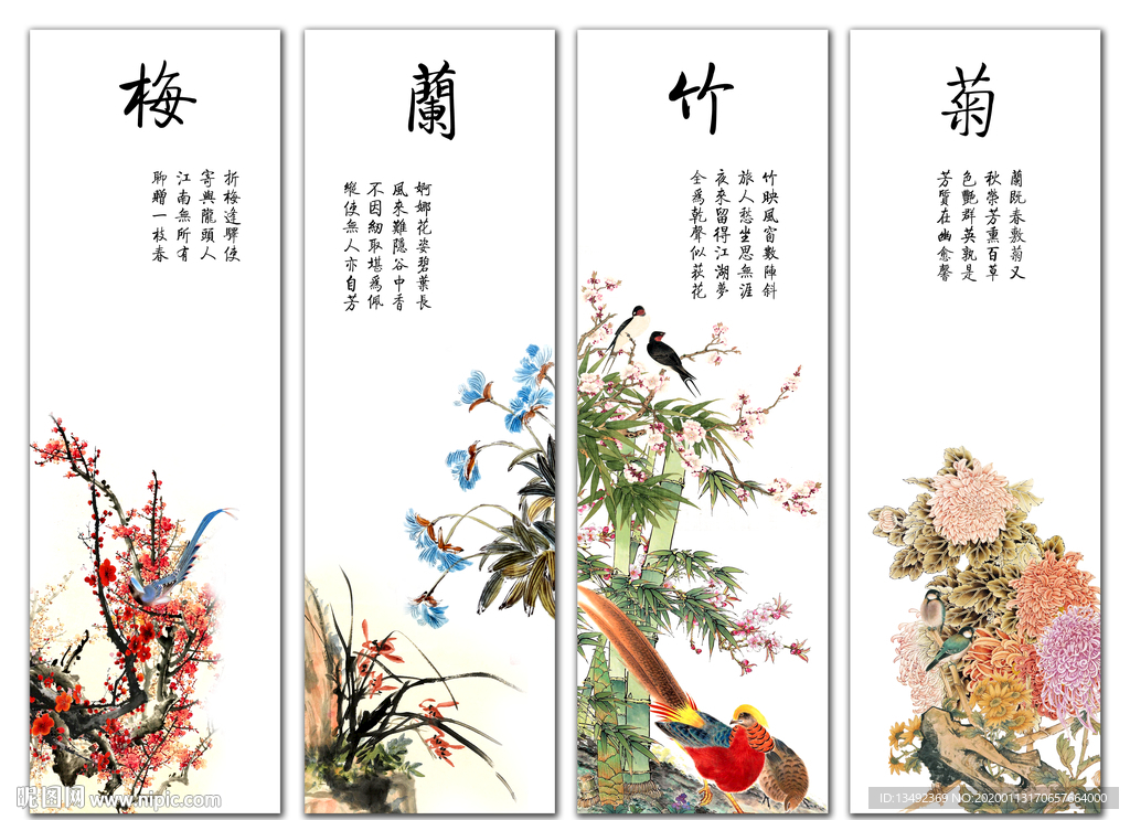 梅兰竹菊