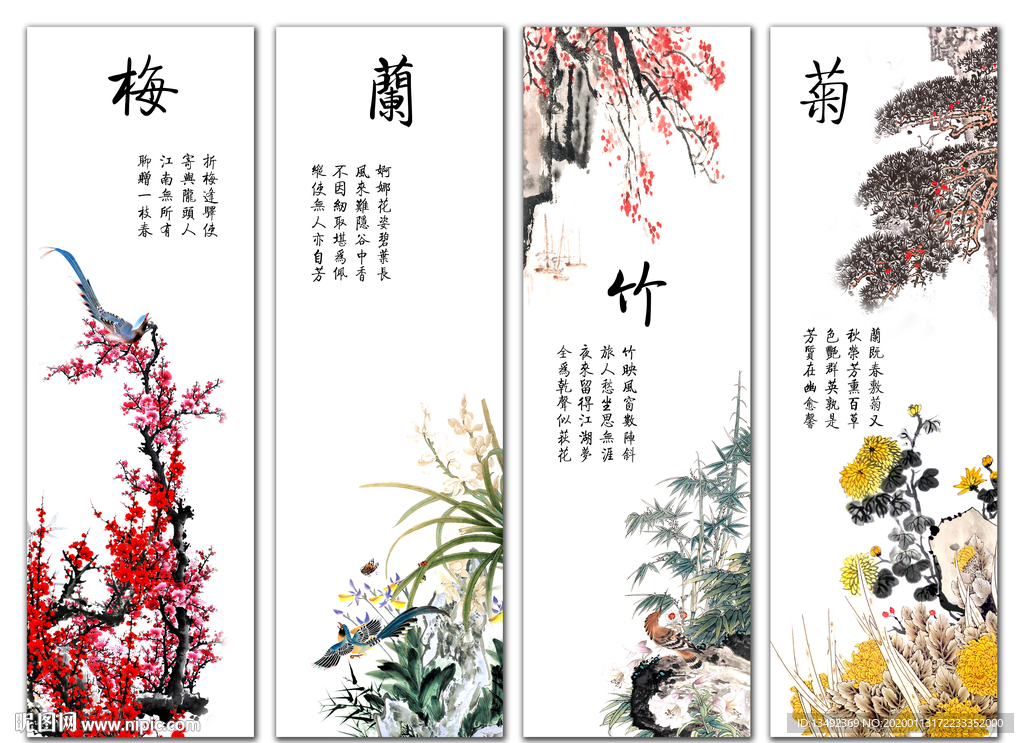 梅兰竹菊