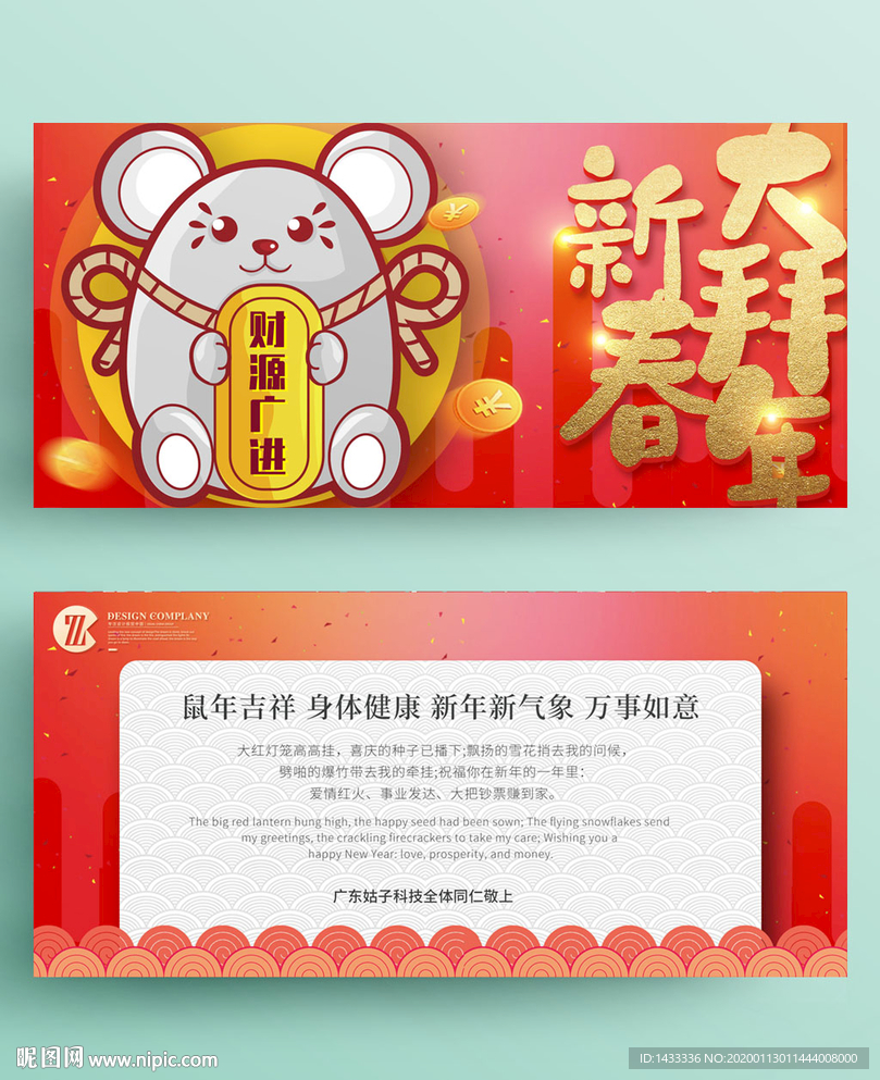 鼠年电子贺卡