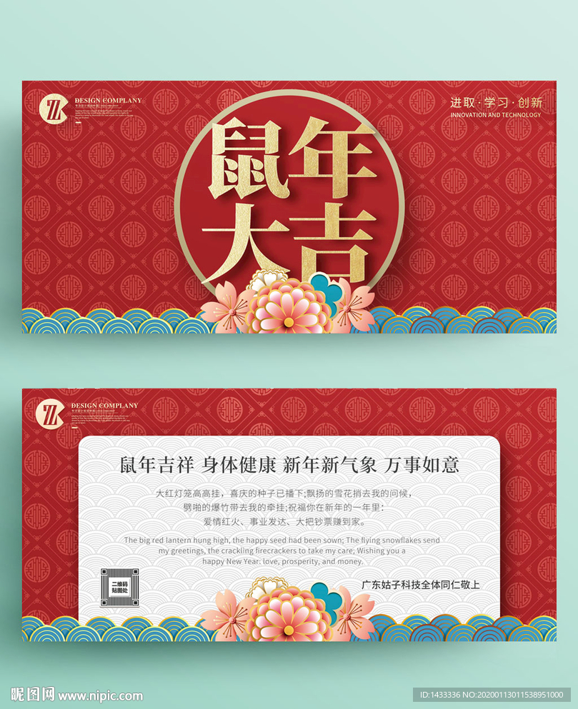 喜庆鼠年贺卡