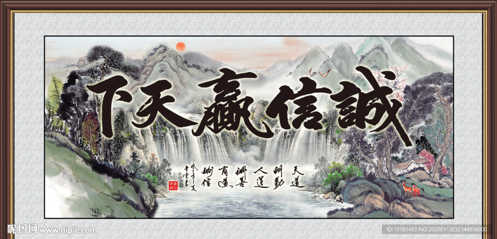 诚信赢天下