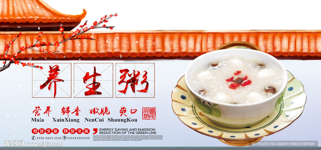 养生粥